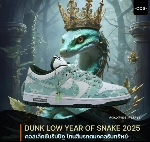 Nikee Dunk Low Year Of Snake